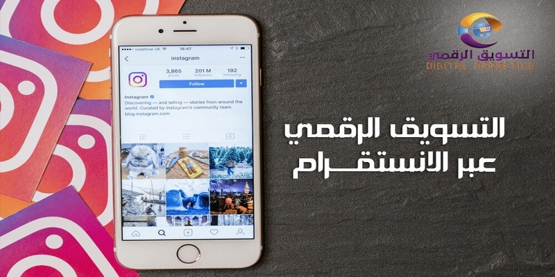 أحدث طرق التسويق الرقمي عبر انستقرام